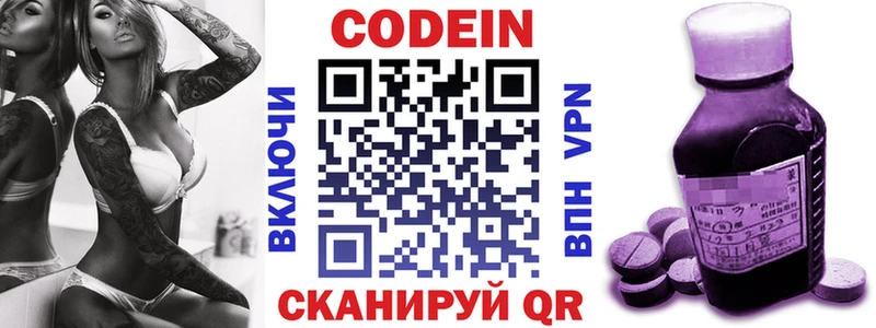 Кодеиновый сироп Lean Purple Drank  Михайловск 